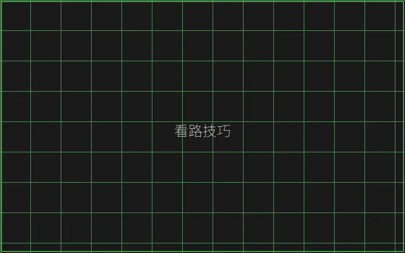 斗地主看路技巧图解 - 盛世棋牌